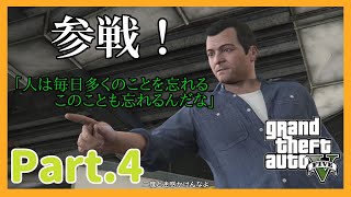 ストーリーを楽しむGTAV .Part4 【運命の仕事】