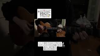 夢別れ手元 #guitar #shorts