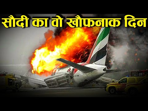 case study about saudia flight 163 |Saudia flight 163 investigation |Plane crash |Aviation crash