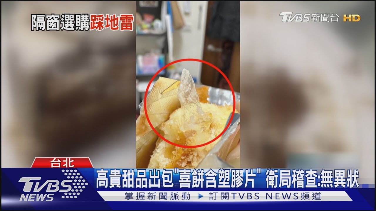 「蛋糕發霉or老鼠亂竄」　烘焙糕點店「食安連爆」