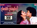 Gajapathi Garvabhanga Full Movie Audio Story Raghavendra Rajkumar Malashri Kannada Old Hit Movie