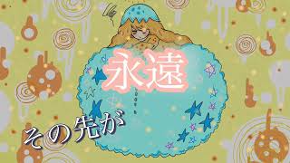 - メレンゲ /HABA feat.flower