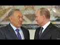 Путин наехал на Назарбаева 