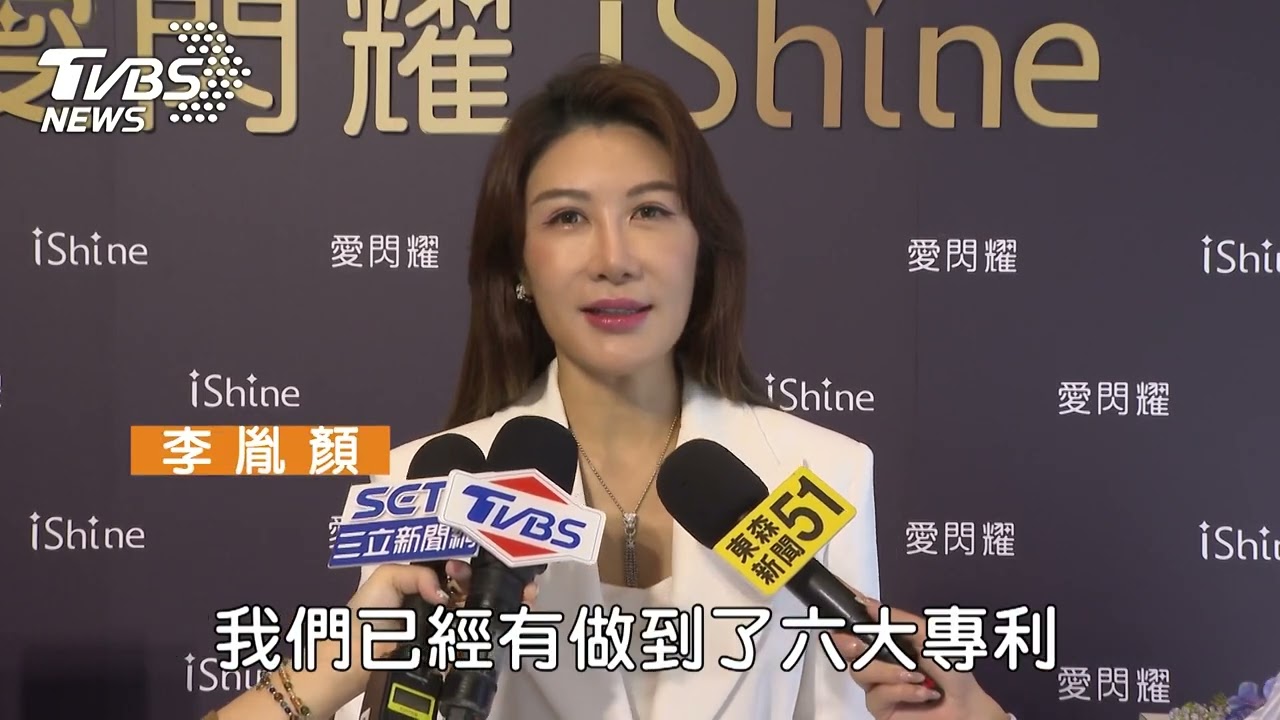 外泌體結合PRP雙效科技！iShine愛閃耀新品發表 導入AI開創業界標竿