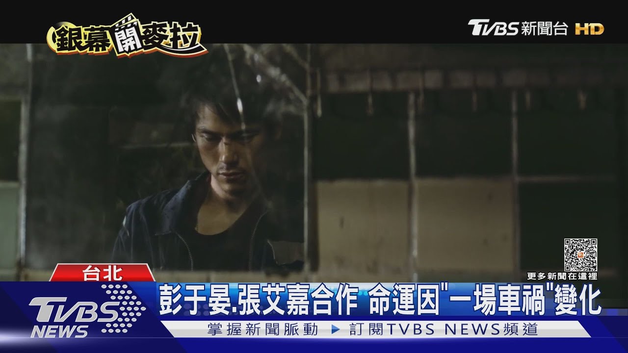6月華語電影懶人包!彭于晏、張艾嘉飆戲 莫子儀深陷前世記憶