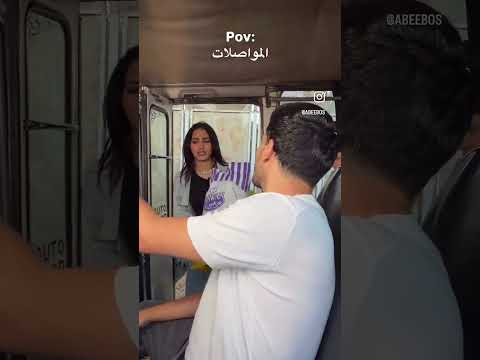 كيف المواصلات معكم يا سنافر😂🔥 #اكسبلور