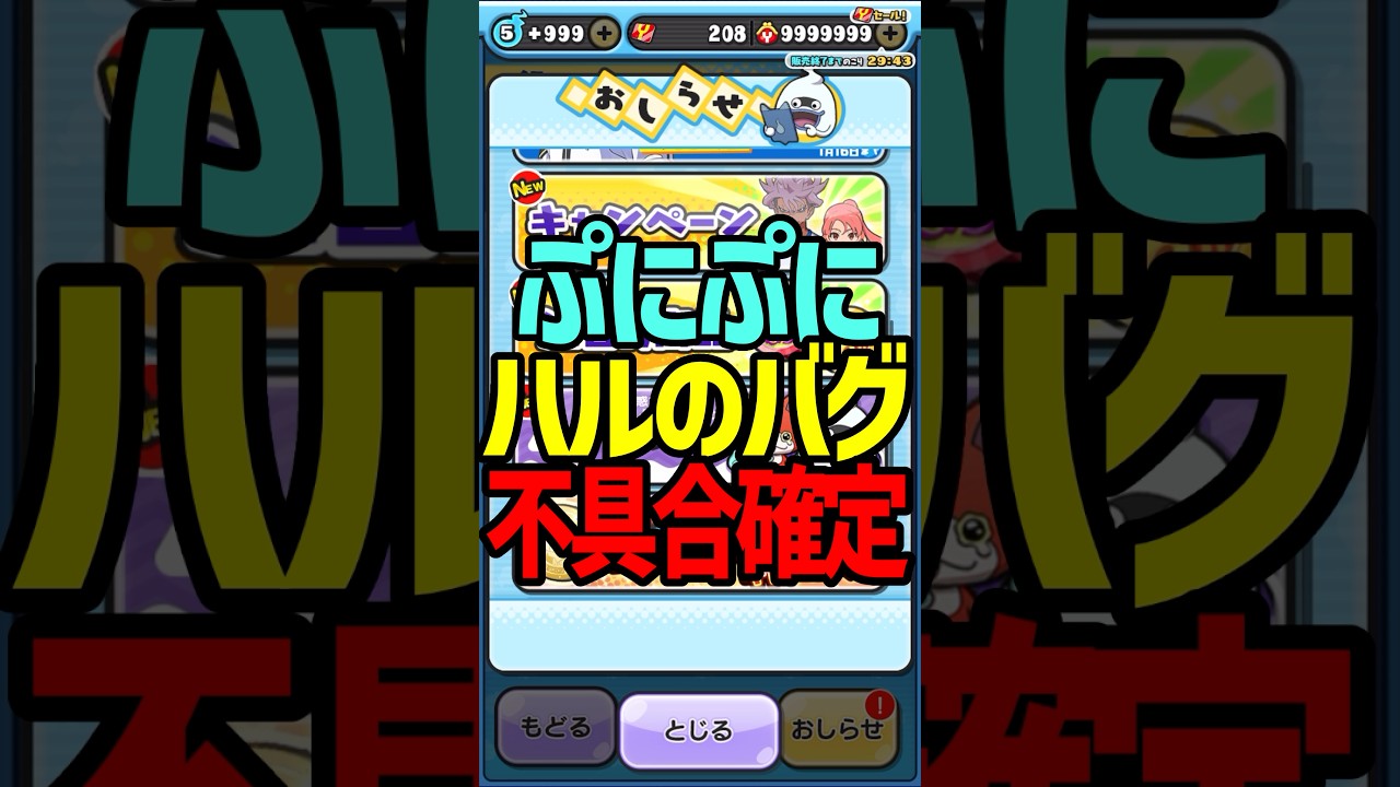 ハルの超高バフはバグで確定です！悪用しないように！ #ぷにぷに #shorts