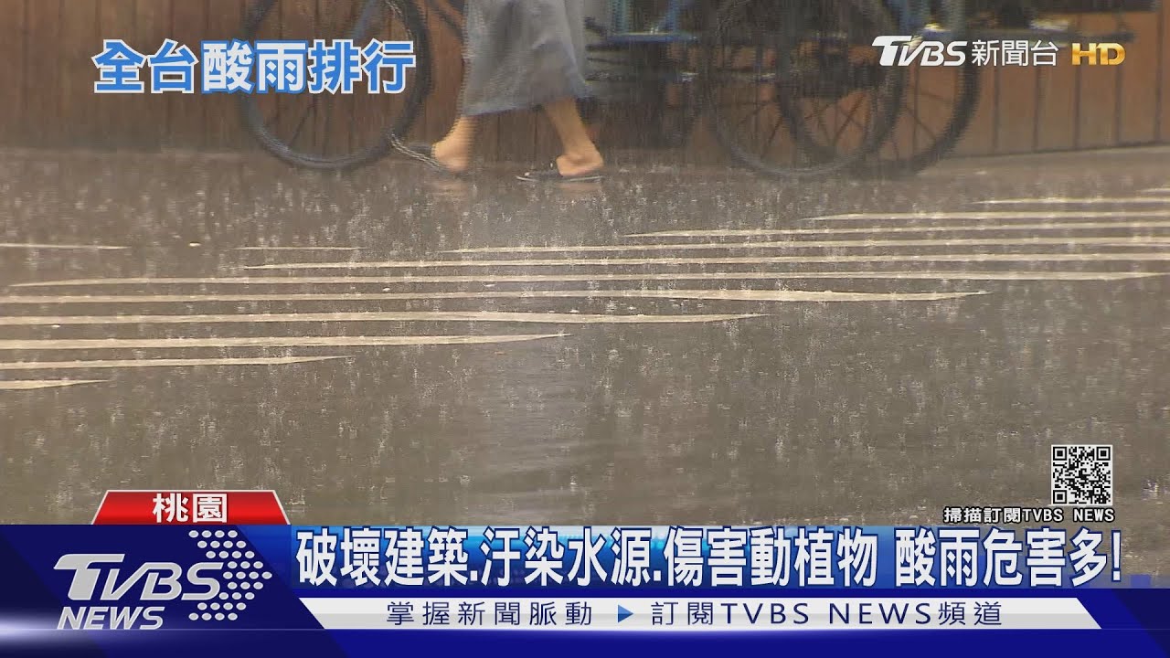 有片/酸度直逼「番茄汁」!中壢酸雨連三年全台居冠 桃市府三招救空汙
