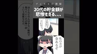 日本の若者の貯金額が手ぶらレベル、、、 #shorts