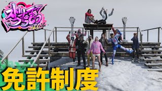 【#ストグラ】免許制度導入した【#ストリーマーグラセフ #GTA5 #グラセフ 】