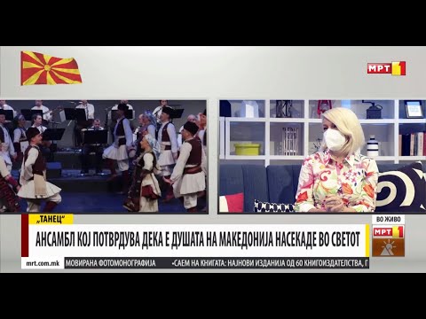 ТАНЕЦ - симбол на македонската државност (По повод 30-годишнината од осамостојувањето 8.9.2021, МРТ)