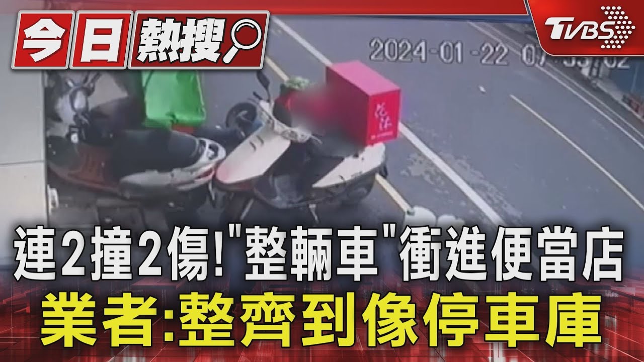 連2撞2傷!「整輛車」衝進便當店 業者:整齊到像停車庫