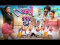 Angoori Badan अंगूरी बदन New Nagpuri Full Video Song Avinash Nayak Khushboo Linda