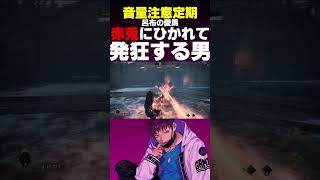 呂布の馬『赤兎』に轢かれて発狂する男【Wo Long: Fallen Dynasty】#shorts #wolongfallendynasty #ウォーロン #ゲーム実況