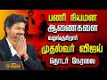 CM VIJAY LIVE TVK பணி நியமன ஆணைகளை வழங்குகிறார் 