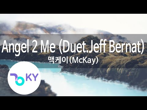 Angel 2 Me (Duet.Jeff Bernat) - 맥케이(McKay) (KY.48727) / KY Karaoke