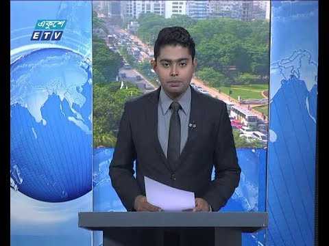 সকাল ০৯ টার সংবাদ, ০৮ আগষ্ট ২০১৮