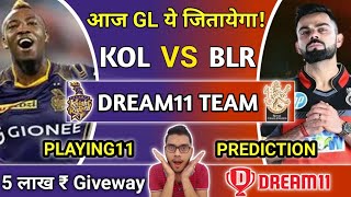 KKR VS RCB dream11 team | Dream 11 me team kaise banaye | Dream 11 team Prediction | RCB VS KKR