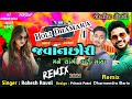 New Timli Gafuli Gujarati Rakesh Raval Remix 2021 || એક્સપ્રેસ જવાન છોરી લાગી 