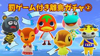 🔴【あつ森】離島ガチャで地獄の罰ゲーム発動！？②｜閲覧注意｜ひかり島｜#270