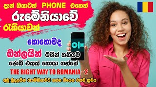 How to Online Apply Romania job in OLX |රුමෙනියාවේ රැකියා සදහා OLX  හරහා තනිව අයදුම් කරන ආකාරය
