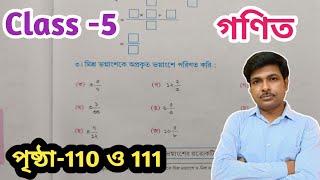 Class 5 Math Page 110 and 111//পঞ্চম শ্রেণীর গণিত পৃষ্ঠা ১১০ ও ১১১//WBBSE