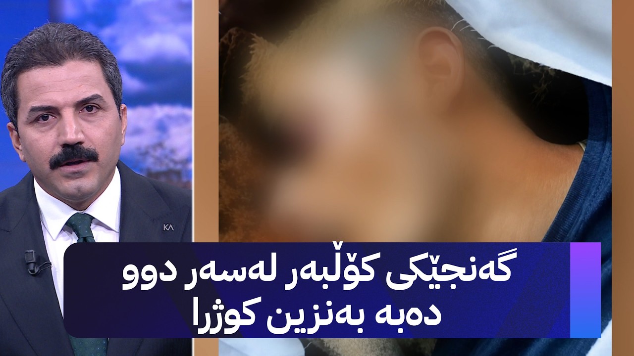 ڤیدیۆ | گەنجێکی کۆڵبەر لەسەر دوو دەبە بەنزین کوژرا