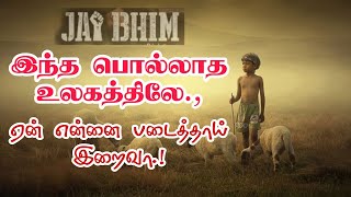 Download lagu Jai Bhim - Polladha Ulagathiley Lyric | Suriya | Sean RoldanTha.Se Gnanavel |Mahendragurus_creations mp3