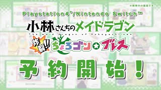 Miss Kobayashi’s Dragon Maid: Sakuretsu!! Chorogon Breath (English) video 1