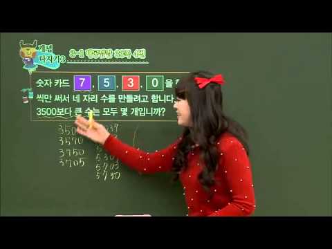 [EBS Learning] 네자리수와 큰 수4