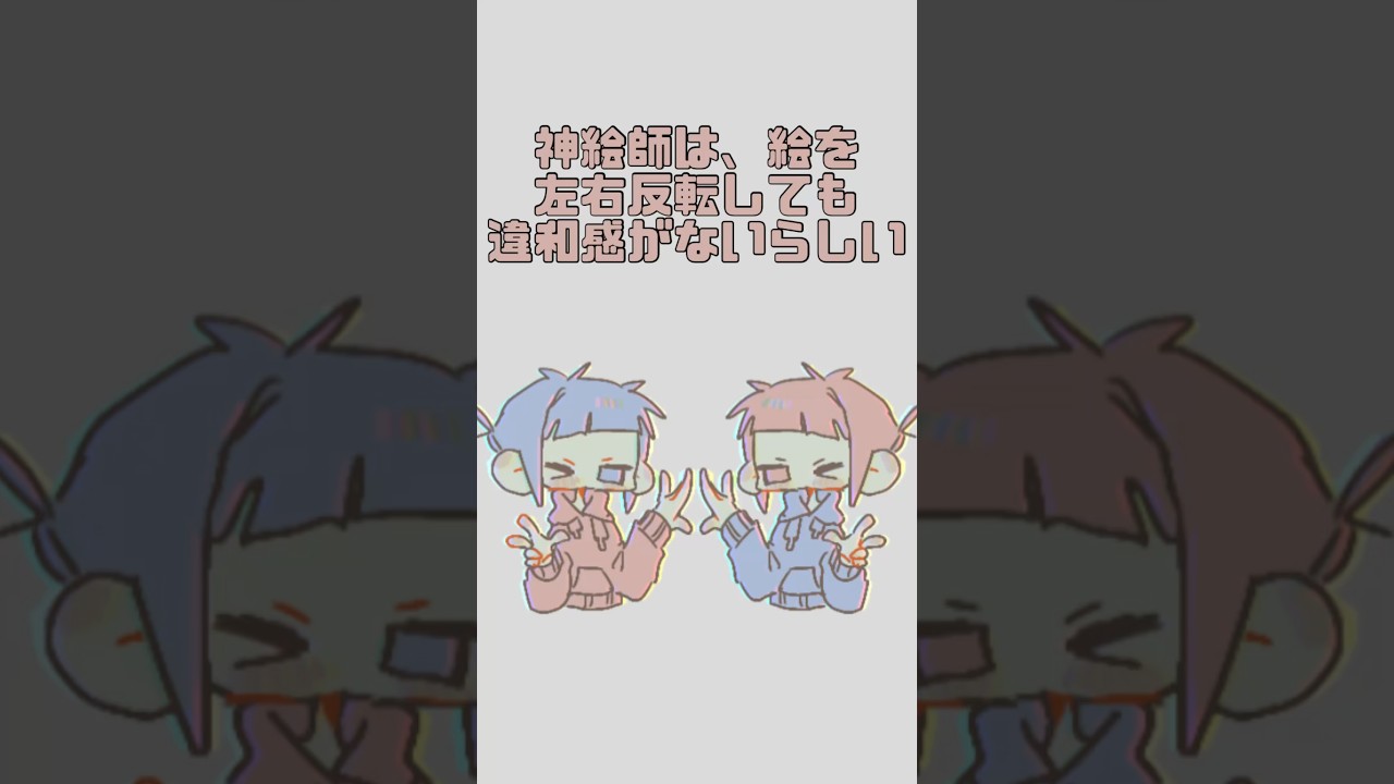 #イラスト #イラスト反転