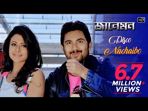 Disco Nachaibo | Jaaneman | Soham Chakraborty | Koel Mallick | Raja Chanda | Jeet Gannguli