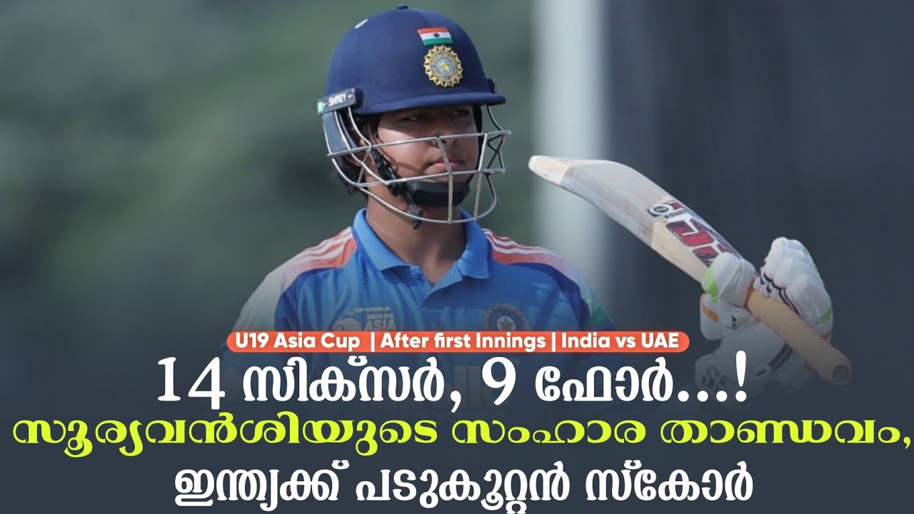 14 സിക്സർ, 9 ഫോർ...!സൂര്യവൻശിയുടെ സംഹാര താണ്ഡവം,ഇന്ത്യക്