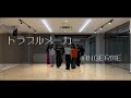 アンジュルム『トラブルメーカー』〜Dance Practice Ver.〜
