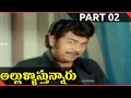 Allulu Vasthunaru Telugu Movie Part 02 Chiranjeevi Geetha Chandra Mohan Sulakshana