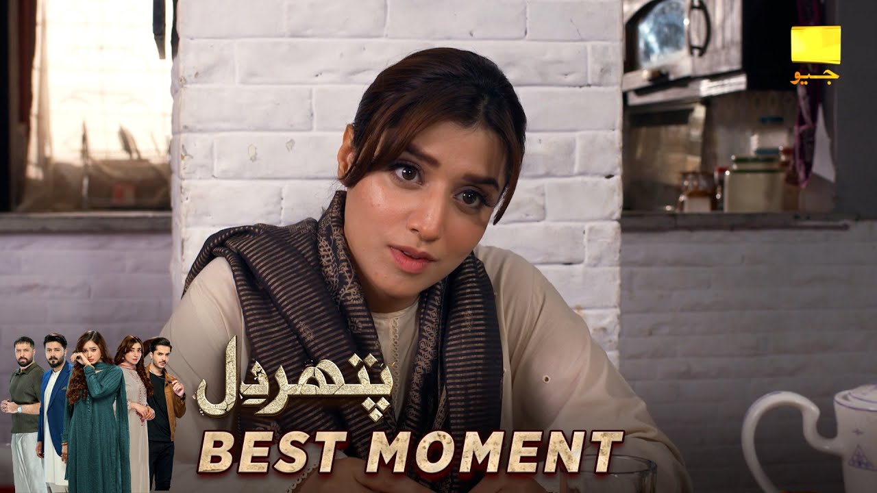 Pathar Dil Episode 94 | 𝐁𝐞𝐬𝐭 𝐌𝐨𝐦𝐞𝐧𝐭 𝟎𝟏 | Kanwal Khan - Ali Abbas - Fajjer Khan | Har Pal Geo