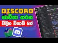What Is Discord And How To Use It Beginners Guide In 6 Minutes 2024