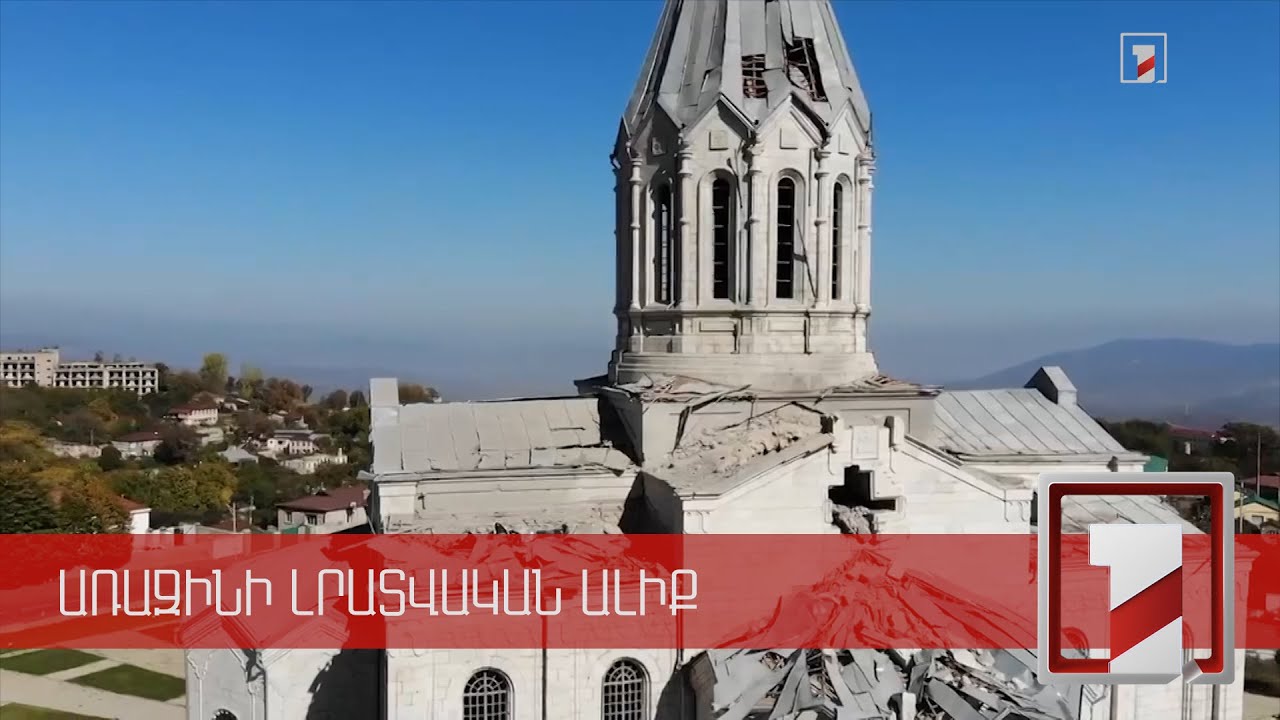 Փրկել Արցախի օկուպացված տարածքների հայկական ժառանգությունը. Մայր Աթոռը դիմել է միջազգային հանրությանը