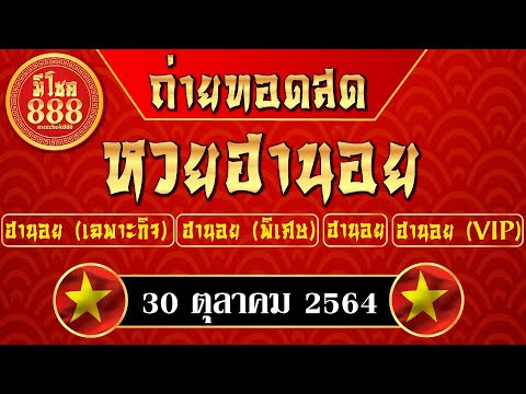 หวย ฮานอย วัน นี้ ออก ตัว ไหน ล่าสุด