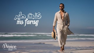 كلمات اغنية كنت طير مو فرج