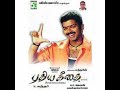 Manase Ila Manase From Pudhiya Geethai