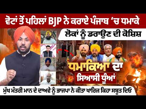Punjab Election Period Sees Allegations of Blasts and Security Concerns File Photo.