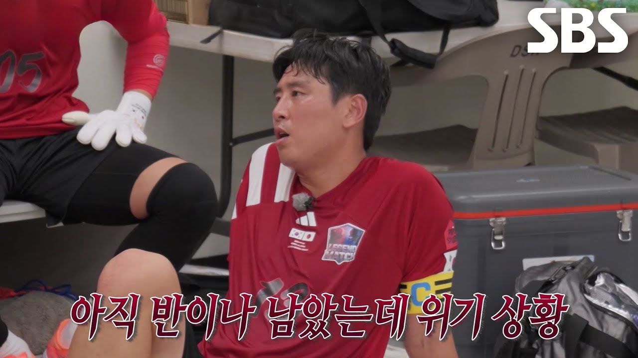 “완전히 찢어졌어요” 구자철×이동국, 예상치 못한 부상으로 심각해진 분위기