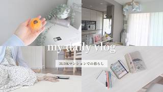 【2児ママ主婦の日常vlog】いつもの家事・掃除ルーティン🧹お家での暮らし🍀モーニングルーティン | 暮らしを整える