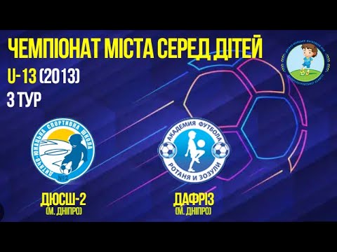 U-13 | ДЮСШ-2 - ДАФРіЗ | 20-12-2025
