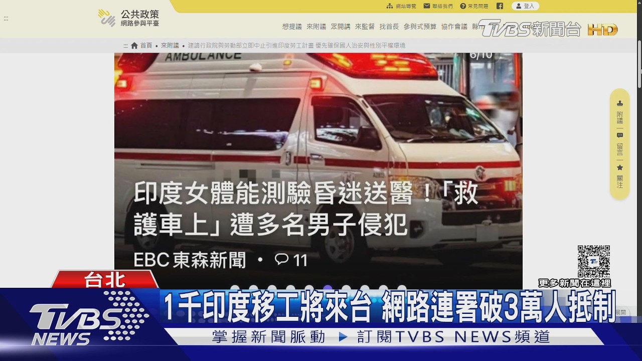 影音/台灣年底引進千名印度移工惹議! 藍綠爆甩鍋大戰 民眾連署破3萬