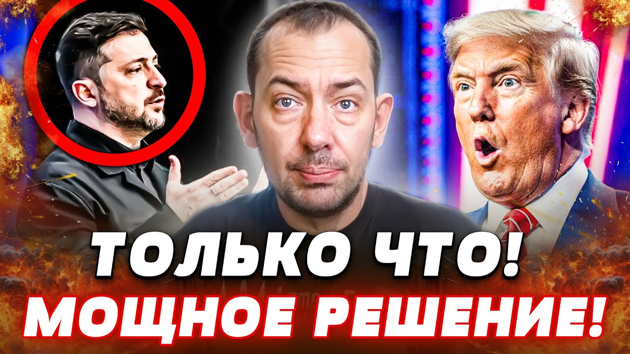 ⚡ЭТО УЖЕ КРАЙ! В БЕЛОМ ДОМЕ РЕШИЛИ БИТЬ В ОТВЕТ!? ТО ЧТО СДЕЛАЛ ЗЕЛЕНСКИЙ ПОРА