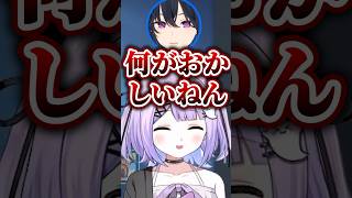 一ノ瀬うるはに鋭いツッコミを入れる紫宮るな #shorts #紫宮るな #一ノ瀬うるは #橘ひなの #兎咲ミミ #如月れん #ぶいすぽ #切り抜き