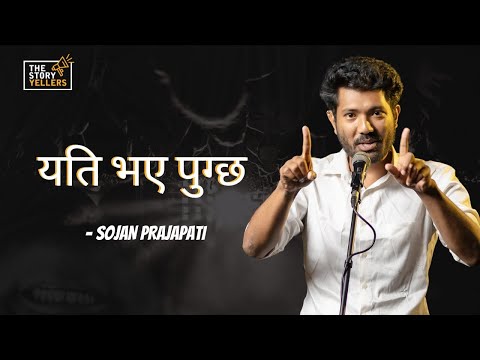 एति भए पुग्छ - SOJAN PRAJAPATI : The Storyyellers