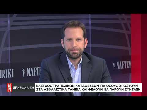 UPΑΣΦΑΛΙΣΗ: Απονομή συντάξεων για δικαιούχους με χρέη προς τον ΕΦΚΑ